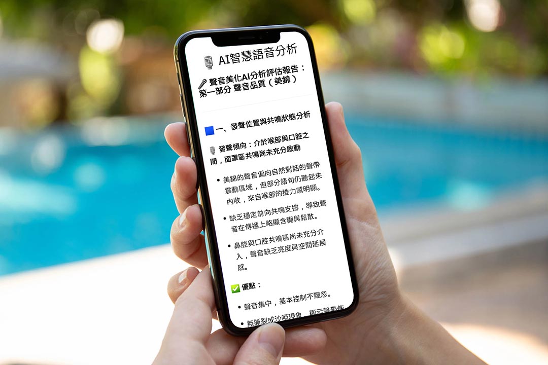 親王之聲 AI 聲音分析與改善報告